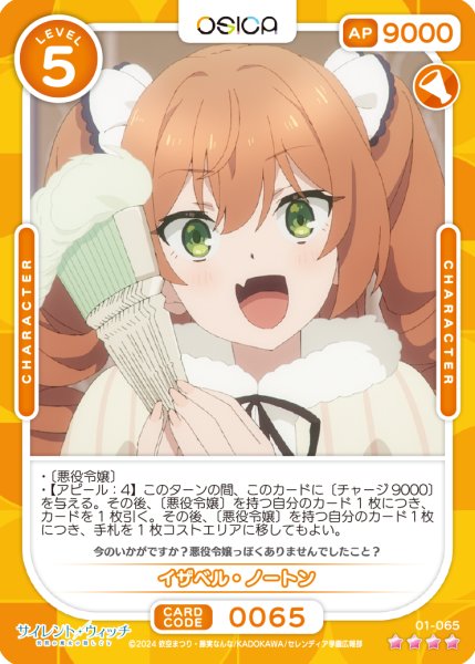 画像1: 【OSC-SLW】イザベル・ノートン【☆4】 (1)
