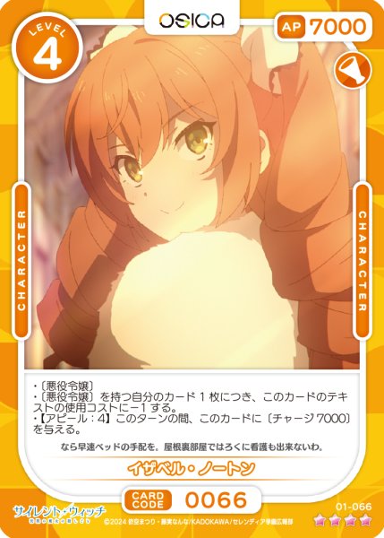 画像1: 【OSC-SLW】イザベル・ノートン【☆4】 (1)