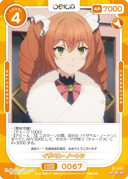 画像1: 【OSC-SLW】イザベル・ノートン【☆3】 (1)