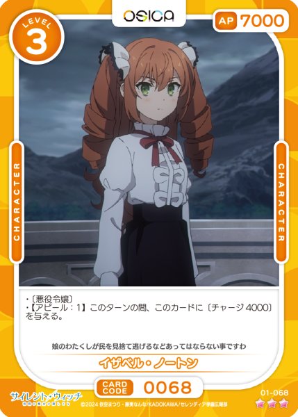 画像1: 【OSC-SLW】イザベル・ノートン【☆3】 (1)