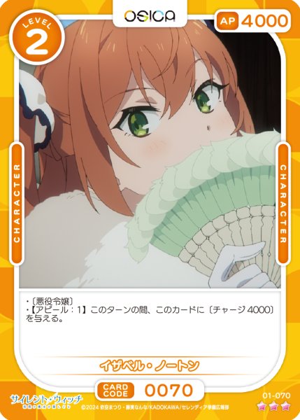 画像1: 【OSC-SLW】イザベル・ノートン【☆3】 (1)