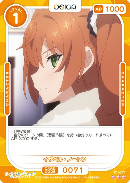 画像1: 【OSC-SLW】イザベル・ノートン【☆3】 (1)