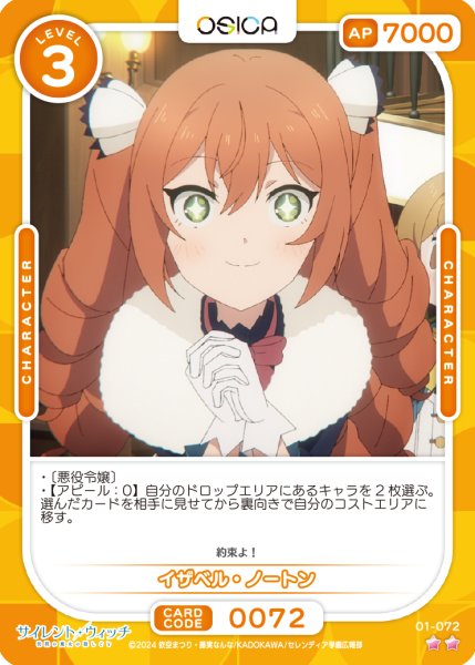 画像1: 【OSC-SLW】イザベル・ノートン【☆2】 (1)