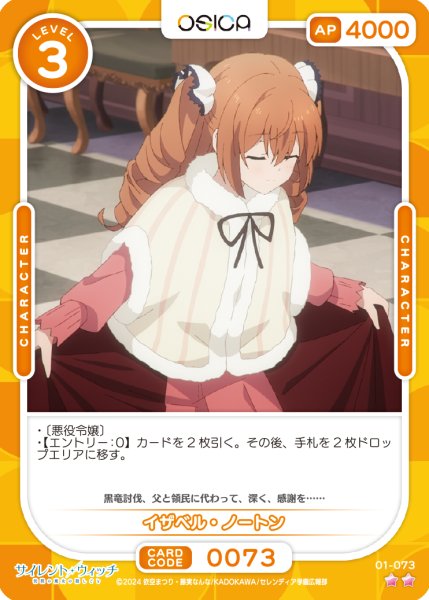 画像1: 【OSC-SLW】イザベル・ノートン【☆2】 (1)