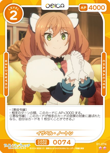 画像1: 【OSC-SLW】イザベル・ノートン【☆2】 (1)