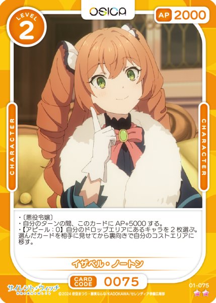 画像1: 【OSC-SLW】イザベル・ノートン【☆2】 (1)