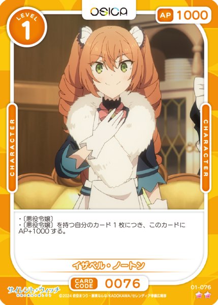 画像1: 【OSC-SLW】イザベル・ノートン【☆2】 (1)
