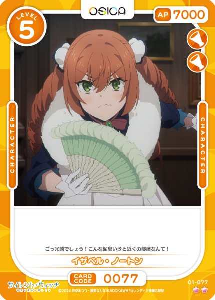 画像1: 【OSC-SLW】イザベル・ノートン【☆2】 (1)