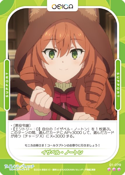 画像1: 【OSC-SLW】イザベル・ノートン【☆3】 (1)