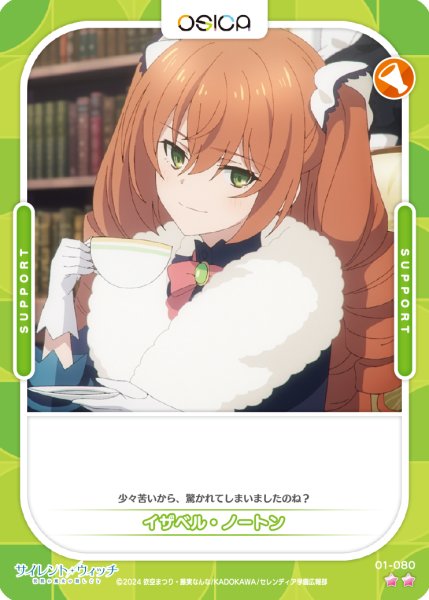 画像1: 【OSC-SLW】イザベル・ノートン【☆2】 (1)