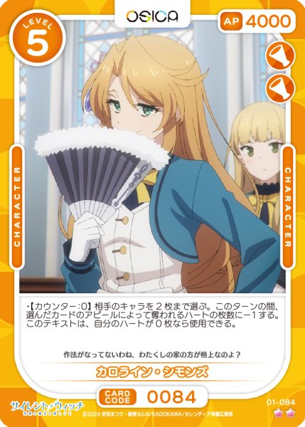 画像1: 【OSC-SLW】カロライン・シモンズ【☆2】 (1)