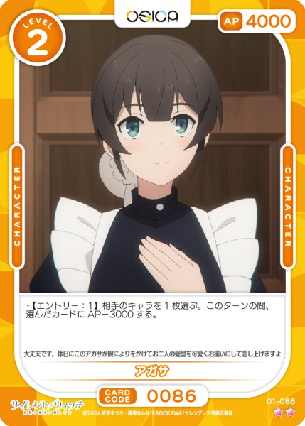 画像1: 【OSC-SLW】アガサ【☆2】 (1)
