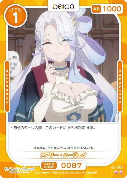 画像1: 【OSC-SLW】メアリー・ハーヴェイ【☆2】 (1)