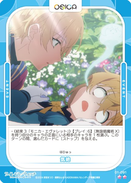 画像1: 【OSC-SLW】気絶【☆2】 (1)