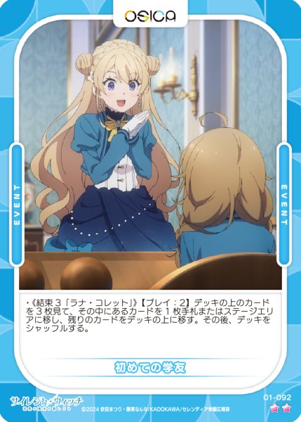 画像1: 【OSC-SLW】初めての学友【☆2】 (1)