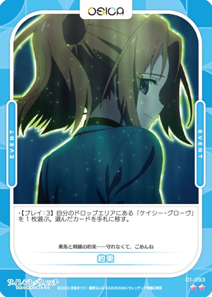 画像1: 【OSC-SLW】約束【☆2】 (1)