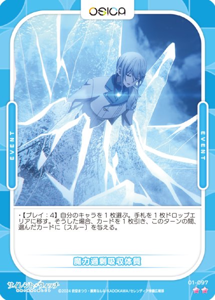 画像1: 【OSC-SLW】魔力過剰吸収体質【☆2】 (1)