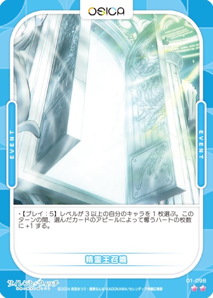 画像1: 【OSC-SLW】精霊王召喚【☆2】 (1)