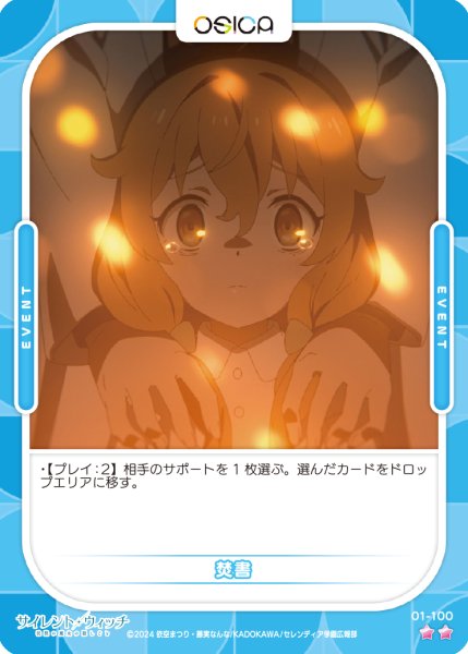 画像1: 【OSC-SLW】焚書【☆2】 (1)