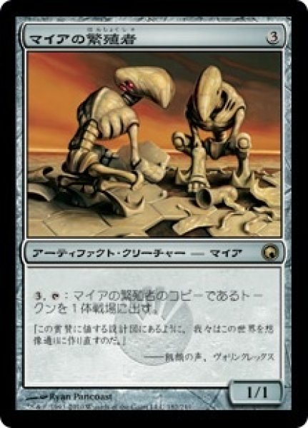画像1: ※特価※【SOM】※Foil※《マイアの繁殖者/Myr Propagator》【R】 (1)