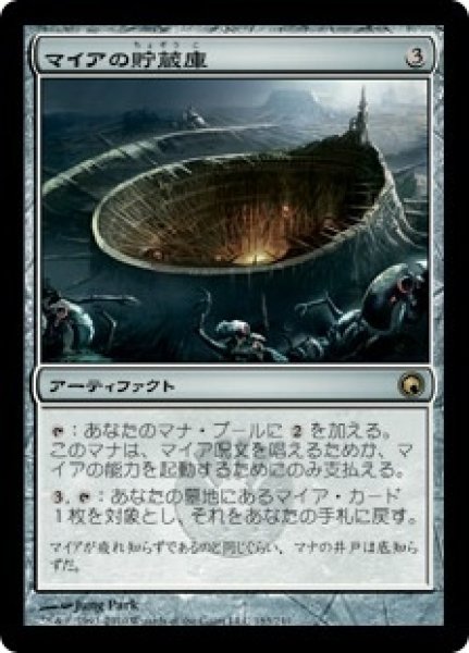 画像1: ※特価※【SOM】《マイアの貯蔵庫/Myr Reservoir》【R】 (1)