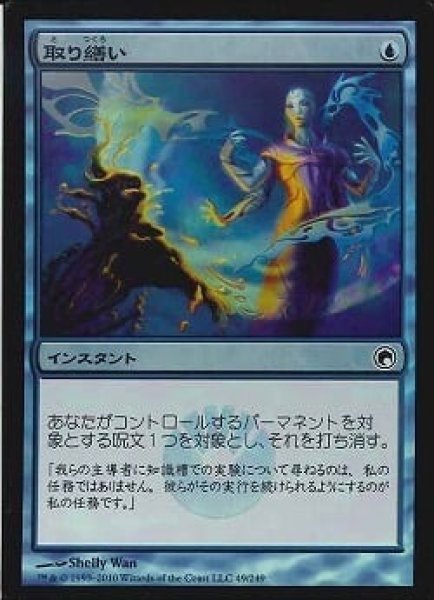 画像1: 【SOM】※Foil※《取り繕い/Turn Aside》【C】 (1)