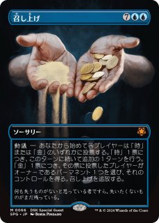召し上げ　foil　mtg EN【Foil】《召し上げ/Expropriate》[CN2]