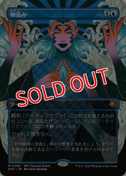 画像1: 【DFT/SPG】《物読み/Thoughtcast》【M】 (1)