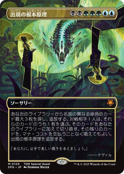 画像1: 【TDM/SPG】《出現の根本原理/Emergent Ultimatum》【M】 (1)