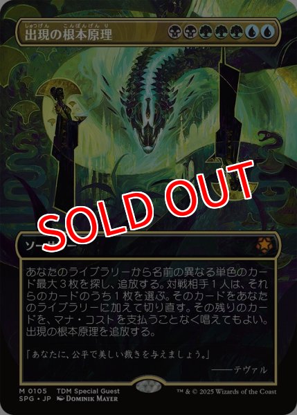 画像1: 【TDM/SPG】《出現の根本原理/Emergent Ultimatum》【M】 (1)