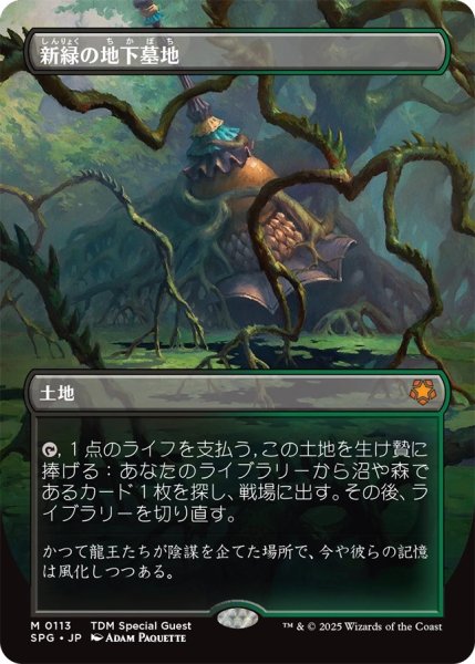 画像1: 【TDM/SPG】《新緑の地下墓地/Verdant Catacombs》【M】 (1)