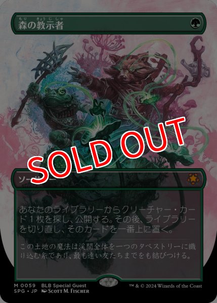 画像1: 【BLB/SPG】《森の教示者/Sylvan Tutor》【M】 (1)