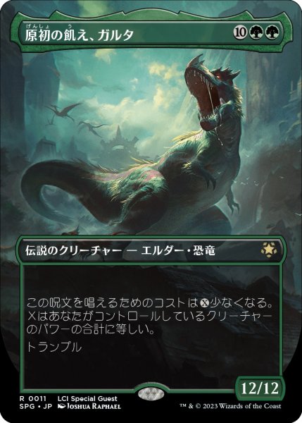 画像1: 【LCI/SPG】※Foil※《原初の飢え、ガルタ/Ghalta, Primal Hunger》【R】 (1)