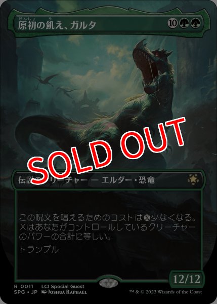 画像1: 【LCI/SPG】※Foil※《原初の飢え、ガルタ/Ghalta, Primal Hunger》【M】 (1)
