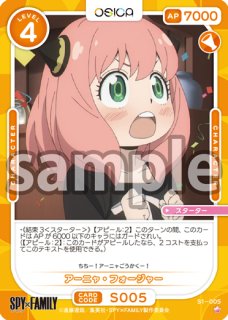 OSC-SPY】アーニャ・フォージャー【PR】 - PROJECT CORE 1号店