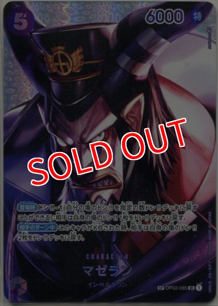 画像1: 【OP-04】マゼラン【SR】※スペシャルカード※ (1)