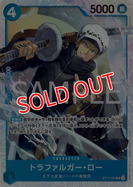 画像1: 【OP-ST17】トラファルガー・ロー【SR】 (1)