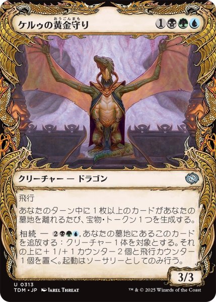 画像1: 【TDM】《ケルゥの黄金守り/Kheru Goldkeeper》【U】 (1)