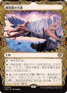 TDM】《丸岩生まれの龍/Boulderborn Dragon》【C】 - PROJECT