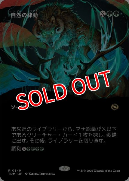 画像1: 【TDM】《自然の律動/Nature's Rhythm》【R】 (1)