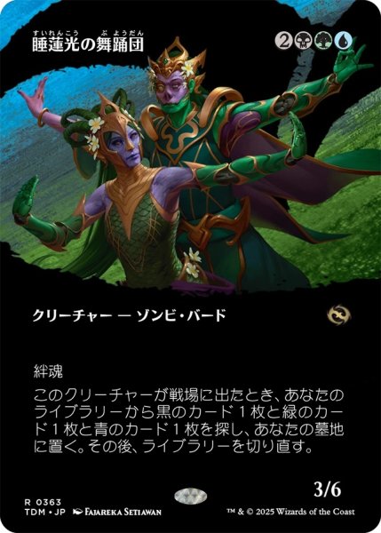 画像1: 【TDM】《睡蓮光の舞踊団/Lotuslight Dancers》【R】 (1)