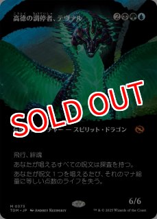 mtg 稀少個体 箔押し プレリ プロモ 高徳の調停者テヴァル FOIL tdm mtg 稀少個体 箔押し プレリ プロモ 高徳の調停者テヴァル FOIL