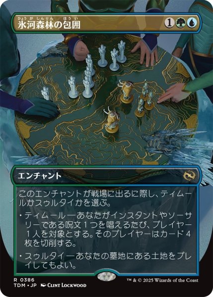 画像1: 【TDM】《氷河森林の包囲/Glacierwood Siege》【R】 (1)