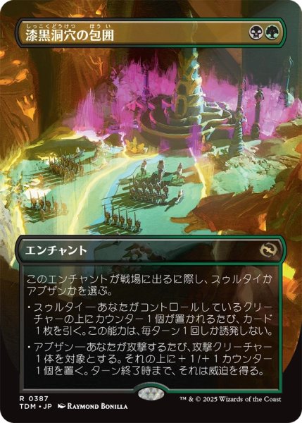 画像1: 【TDM】《漆黒洞穴の包囲/Hollowmurk Siege》【R】 (1)