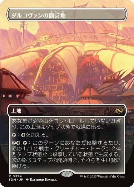 画像1: 【TDM】《ダルコヴァンの露営地/Dalkovan Encampment》【R】 (1)