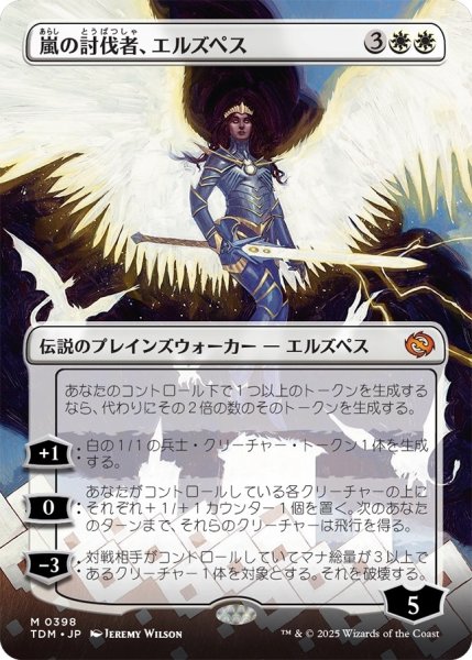 画像1: 【TDM】※Foil※《嵐の討伐者、エルズペス/Elspeth, Storm Slayer》【M】 (1)