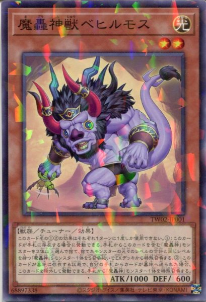 画像1: 【TW02】《魔轟神獣ベヒルモス》【ノーマルパラレル】 (1)