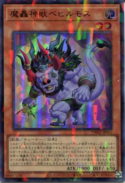 画像1: 【TW02】《魔轟神獣ベヒルモス》【ウルトラパラレル】 (1)