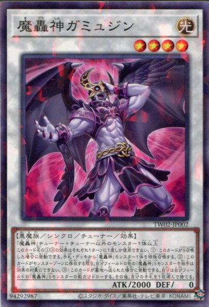 画像1: 【TW02】《魔轟神ガミュジン》【ノーマルパラレル】 (1)