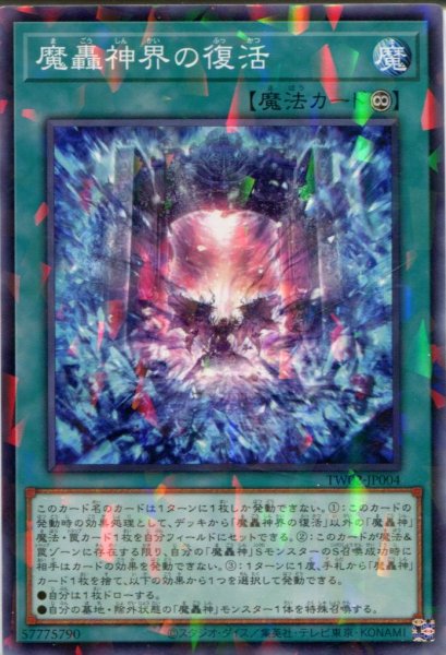 画像1: 【TW02】《魔轟神界の復活》【ノーマルパラレル】 (1)